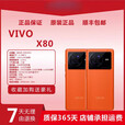 vivoX80 5G手机天玑9000处理器120Hz高刷新率 6.78英寸超清大屏 4500mAh电池 80W快速充电 至黑 套餐一8GB+256GB