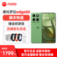 摩托罗拉 moto Edge 60【现货速发】AI格调 5GAI手机  【edge 60】青提冰茶 12GB+256GB 全新未拆封  快递包邮
