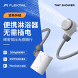 FLEXTAILGEAR二代鱼尾户外便携式电泵淋浴器露营自驾简易电动花洒宿舍洗澡神器 洗澡神器【二代迷你】