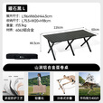 牧高笛（MOBIGARDEN）山涧蛋卷桌 户外露营便携式餐桌轻量可折叠铝合金蛋卷桌 曜石黑L