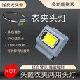 阿尤布跑步灯户外夜跑可充电运动型磁性多工能头灯迷你便携衣夹灯手