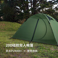 Naturehike挪客超轻20D硅胶帐篷 户外露营装备徒步登山轻量便携防水大空间 森林绿