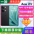 一加Ace2V天玑9000旗舰芯游戏拍照全网通5G红外遥控NFC超清像素智能机 黑岩 16GB+256GB 单机+品牌快充+店保一年