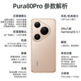 华为手机新机2025上市pura80pro【24期免息】鸿蒙系统p80pro系列红枫原色影像红外遥控NFC 釉黑12+512GB 【12期免息】