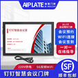AIPLATE10.1寸钉钉智能会议室门牌会议室预约屏钉钉会议信息屏插220V电源连WIFI即可使用钉钉电子门牌 220V供电+wifi连网(8字款） 门牌+对接钉钉智能会议室（1年授权费）
