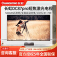 长虹DC87 Pro激光电视5000流明4K超短焦100 120 150英寸投影仪 DC87 PRO+150寸黑栅抗光柔性屏
