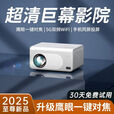 2025新款5G投影仪超高清家用卧室小型家庭影院可连手机投屏投影机 第六代至尊顶配版【自动对焦+亮度升级】