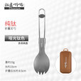 钛途（TITO TITANIUM）纯钛叉勺折叠款99.5%钛合金家用户外野营便携餐具厨具叉子勺子 哑光-折叠钛叉勺-盒装
