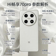 华为Hi畅享70 Pro 5G新品 40W快充6100mAh巨鲸续航 抗摔防水耐用 鸿蒙生态 8GB+256GB 雪域白 原包装+原装充电器