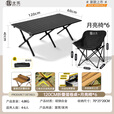 北乐户外露营蛋卷桌折叠桌椅套装便携式摆摊野营野炊野餐桌子装备全套 120CM蛋卷桌黑色+月亮椅*6