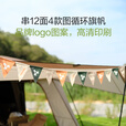 vidalido维达利多户外露营彩旗营地旗三角挂旗串氛围感装饰品风绳旗帜定制 三角挂旗旗串