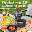 何大屋（Hodtown）多人户外套锅便携折叠收纳露营装备用品野餐炊具烧水套装野营餐具 户外露营轻便锅具套装HDW1907