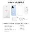 华为nova14【24期免息】新品手机 后置多焦段质感人像 鸿蒙AI 100W超级快充华为新机2025上市 凝霜白 512GB 官方标配