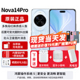 华为nova 14 Pro 【24期免息可选】新品手机华为 多焦段红枫质感人像 北斗卫星图片消息 新机2025上市  冰晶蓝 12GB+512GB全网通 官方标配