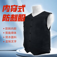昊烨内穿式防刺服战术防刺背心防身防割防护防暴服防刺马甲西装 内穿防刺服【20层防刺内胆】