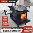 新型柴火炉农村家用烧木柴无烟室内烤火炉子移动大锅灶台取暖炉具 中号泰钢+32炒锅3米烟管配件