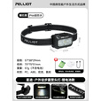 伯希和（Pelliot）【星途】户外徒步头灯登山头戴强光超长续航钓鱼防水165029003黑