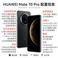 HUAWEI Mate 70 Pro 赠碎屏险  80W无线充电 华为鸿蒙智能新品手机 鸿蒙AI 超可靠玄武架构 红枫原色影像 云杉绿 12GB+1TB 全新正品 24期-白条免息分期 赠碎屏险