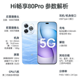 华为智选华为2025新机上市 5G新品Hi 畅享 80Pro 昆仑玻璃鸿蒙生态超长续航红外遥控mate 晨光白【12GB+512GB】 官方标配-365天只换不修