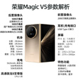 荣耀（HONOR）Magic V5【24期免息】新品折叠屏手机荣耀8.8mm轻薄长续航青海湖刀片电池5G手机AI新品2025上市 暖白色 16G+512G全网通 免息版本6期