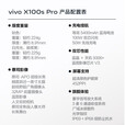 vivo X100 Ultra 蔡司2亿APO超级长焦 一英寸云台级主摄 蓝图影像 AI 5G拍照手机vivox100ultra 辰夜黑丨X100sPro(蓝晶×天玑9300+) 16GB+512GB