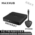 maxhub一体机无线传屏器会议平板投影同屏SM01/WT12A MAXHUB WT12A新款