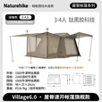 Naturehike挪客Village 6.0屋脊旗舰版速开帐篷天幕户外露营钛黑胶防晒防雨