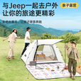 JEEP天幕帐篷户外露营帐篷全自动速开便捷天幕二合一防晒家庭野营装备 米白四角帐篷【一门一窗款】