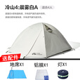 牧高笛 帐篷冷山2冷山3冷山4户外3-4人双层铝杆保暖防风防雨露营帐篷 冷山4晨雾白  4人帐篷