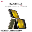 华为（HUAWEI）Pura X 1610阔型屏 鸿蒙操作系统5红枫原色影像 折叠屏手机 华为鸿蒙智能手机 型格绿 16GB+512GB典藏版 官方标配