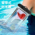 斐月伽手机防水袋可触屏游泳臂包漂流深潜水下温泉拍照外卖骑手手机袋 （黑色）臂带款