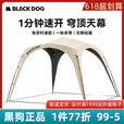 宰搂ackdog黑狗户外自立速开天幕秋冬户外露营防风防雨穹顶遮阳棚 --以下是穹顶天幕主体不含门帘