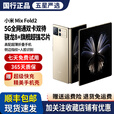 小米MIUI/小米 Xiaomi MIX FOLD 2折叠屏5G全网通正品旗舰大屏商务机 星耀金 12GB+256GB 套餐一8成