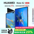 华为（HUAWEI）展机 Mate X3典藏版X2折叠屏手机鸿蒙Ai智能高端商务旗舰 亮黑色【Mate X2】 8GB+512GB【X2】 支持检测质保一年