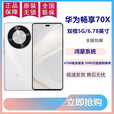 华为（HUAWEI）/华为 畅享 70X通卫星消息 双卡双待指纹曲面屏幕手机 雪域白 5G_8GB+256GB