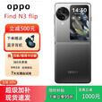 OPPOFind N3 Flip 折叠屏手机天玑9200拍照旗舰5G手机 镜中之夜 5G通12GB+256GB