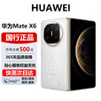 华为（HUAWEI）Mate X6典藏 大折叠【现货速发】玄武架构 红枫原色影像智能手机 星云白 16GB+1TB【典藏版】 官方标配 电子保卡已启用