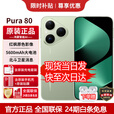华为（HUAWEI）Pura 80【24期免息】华为2025新机上市 原封正品丝绒直屏红枫原色影像 华为鸿蒙智能 补贴 丝绒绿 12+512GB 耳机礼包套装【赠1年全国联保+30天碎屏险】