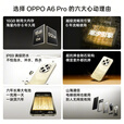 OPPO A6 Pro 新品上市 耐用新一代 强悍更流畅  oppoa6pro 5G AI手机 流水生金 12GB+256GB【官方标配】