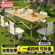 梵昇昱户外折叠桌折叠椅 露营装备套装 加粗蛋卷桌野外野餐野营一桌四椅 流沙金长桌【加粗加厚】+35*35白色椅子4把