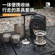 HIKEMAN憨客户外露营茶具套装公道杯便携旅行野餐煮茶手冲咖啡壶烧水壶 【黑色套装】一壶四杯+收纳包