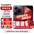 华为pura80pro【24期免息】新品旗舰手机 p80pro 一英寸主摄 个性色卡 AI辅助构图  2025年上市 釉黑 12GB+1TB全网通 免息版本6期