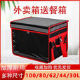 柏潮加厚外卖箱送餐箱保温箱冷藏防水骑手装备送餐摆摊保热保暖箱 加厚30升箱子支架+底板