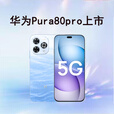 华为智选2025新机上市 鸿蒙智选5G手机80 Pro 大电池长续航 昆仑玻璃护眼 防水防尘 抗跌耐摔补贴 星海蓝 8GB+256GB 12期免息【180天只换不修+三年质保+碎屏险】