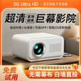 2025最新款投影仪家用超高清卧室宿舍客厅5G家庭影院可连手机投屏 手动单机标准版+无礼包