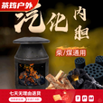 昙蓓漫气化炉柴煤两用三次气化内胆气室内烤火芯节能无烟火汽用 内胆 内