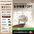 坚果投影N1 Air超亮版三色激光云台投影仪家用白天投墙 智能家庭影院（全自动梯形校正 1100CVIA高亮） 坚果N1 Air 超亮版【官方标配】