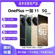 OPPO 一加 11 第二代骁龙8处理器5G通哈苏影像电竞游戏2手 一瞬青 OPPO 一加 11 9 新 16GB+256GB