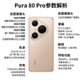 华为pura80pro【24期免息】新品旗舰手机 p80pro 一英寸主摄 个性色卡 AI辅助构图  2025年上市 釉黑 12GB+1TB全网通 免息版本6期