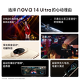 华为手机华为nova 14 Ultra 免息新机2025上市 天通卫星通话+北斗消息 全焦段质感人像级快充长续航pro 曜金黑12GB+256GB 官方标配【赠90天碎屏险+1年店铺延保】